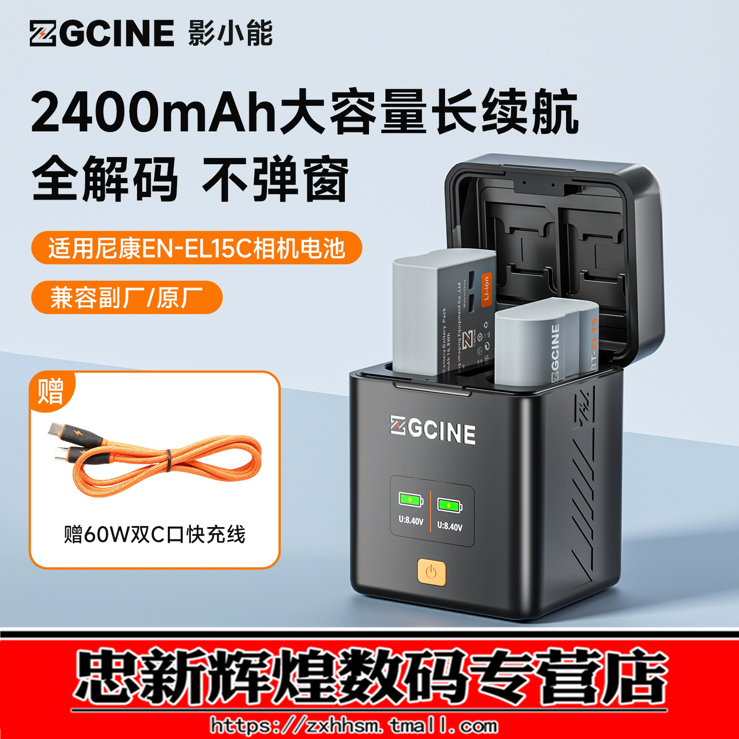 正光EN-EL15C相机电池