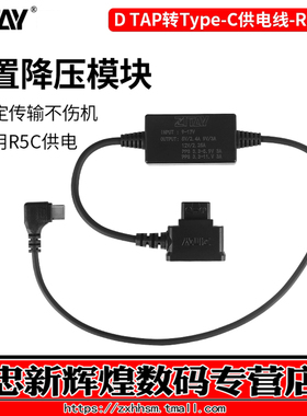 ZITAY希铁D TAP转type c PD供电适用佳能R5C R52 R62 R5索尼FX3 A1 A12 A9相机供电V口电池PD链接电源线