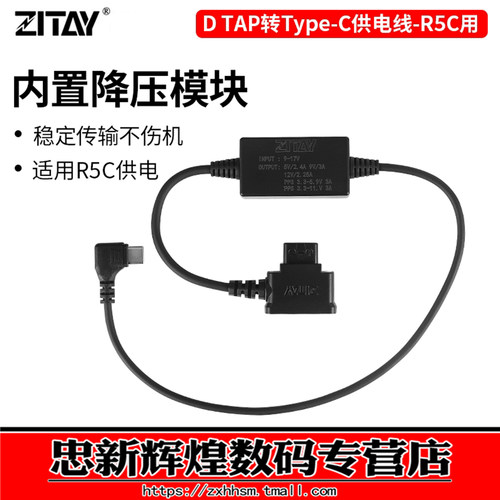 希铁DTAP转typecPD供电R5C