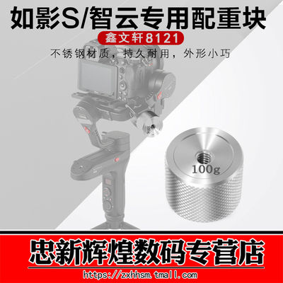 大疆如影S砝码配重块 BMPCC 4K/6K配件 智云稳定器 100g配重8121