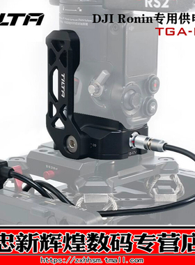 TILTA铁头 RS2供电底座 适用大疆如影RS4/RS3/RS3 pro/RS2专业DJI拍摄套件如影S电池座
