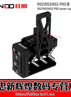 HONTOO红图 大疆DJI RS2供电底座 RS3 RS3 PRO F970电池转如影RS2外接供电底座电源