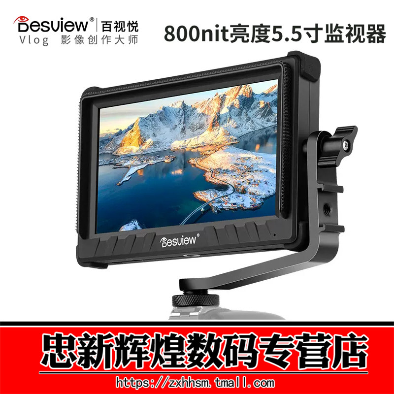 百视悦 P5二代监视器 5.5寸全高清4K导演摄像 触屏版相机外接HDMI显示器导演显示器支持3D LUT导入800nit亮度