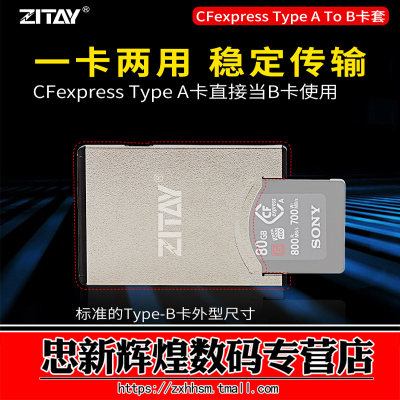 希铁CFexpress Type A To B卡套XQD存储卡NVMe转换器FX3 FX6 CS08