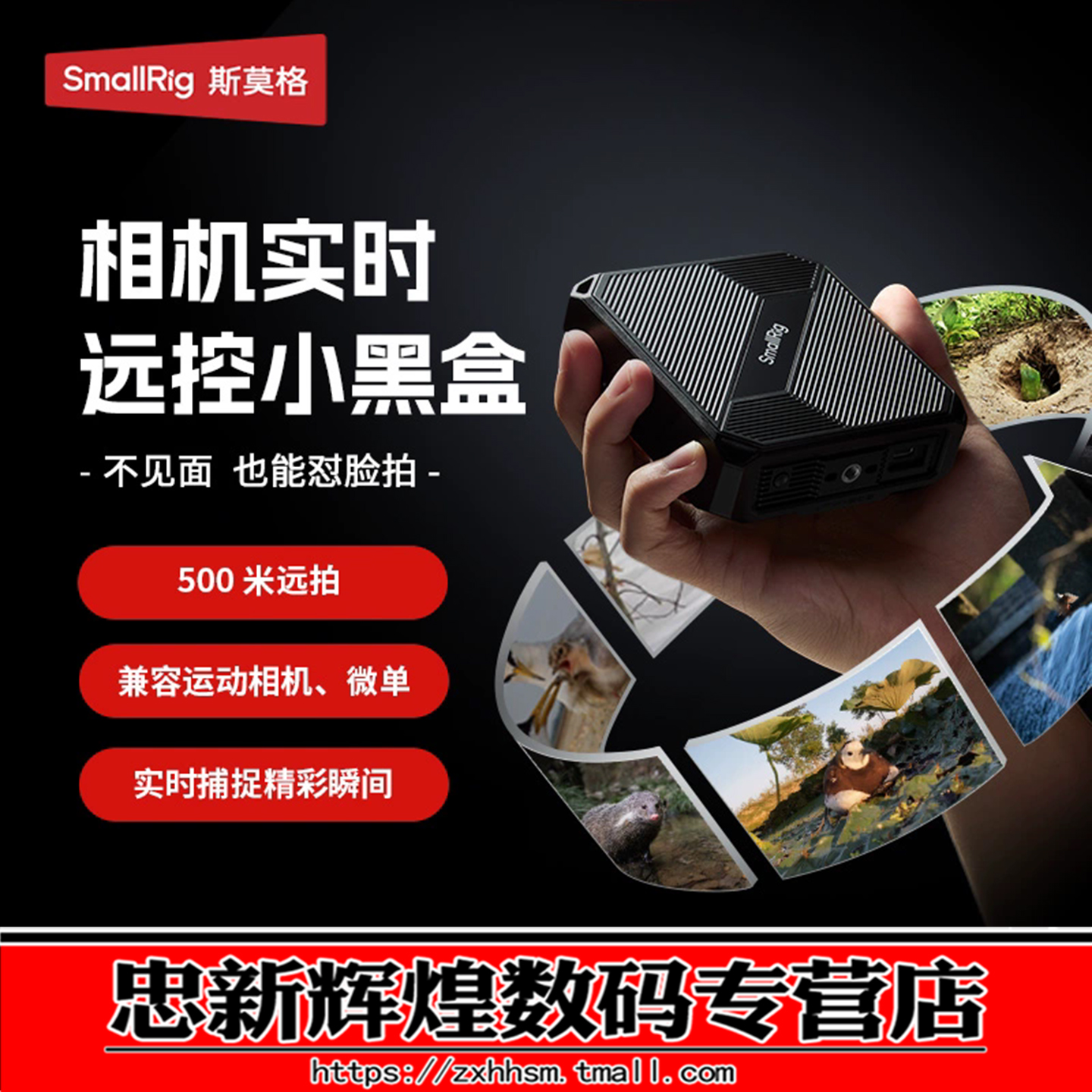 斯莫格相机实时远控小黑盒户外
