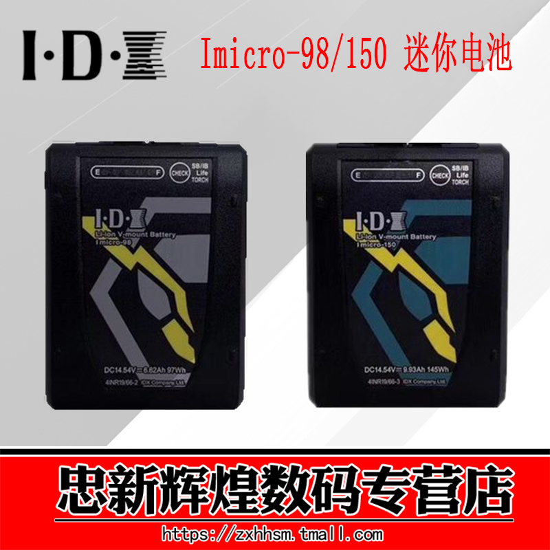 IDXImicro-98/150迷你电池