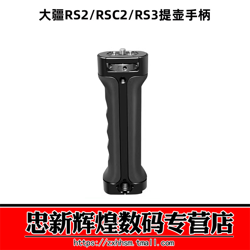 鑫文轩大疆3提壶手柄如影S2配件