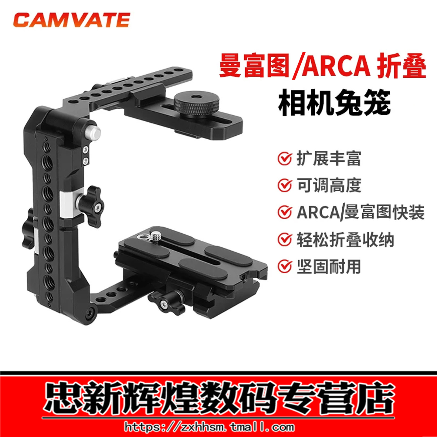 CAMVATE曼富图/ARCA折叠兔笼可调高度阿卡型底板适用A7M4索尼康佳能富士微单反相机通用兔笼3868
