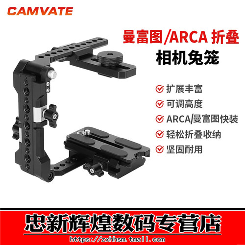 CAMVATE曼富图/ARCA折叠通用兔笼