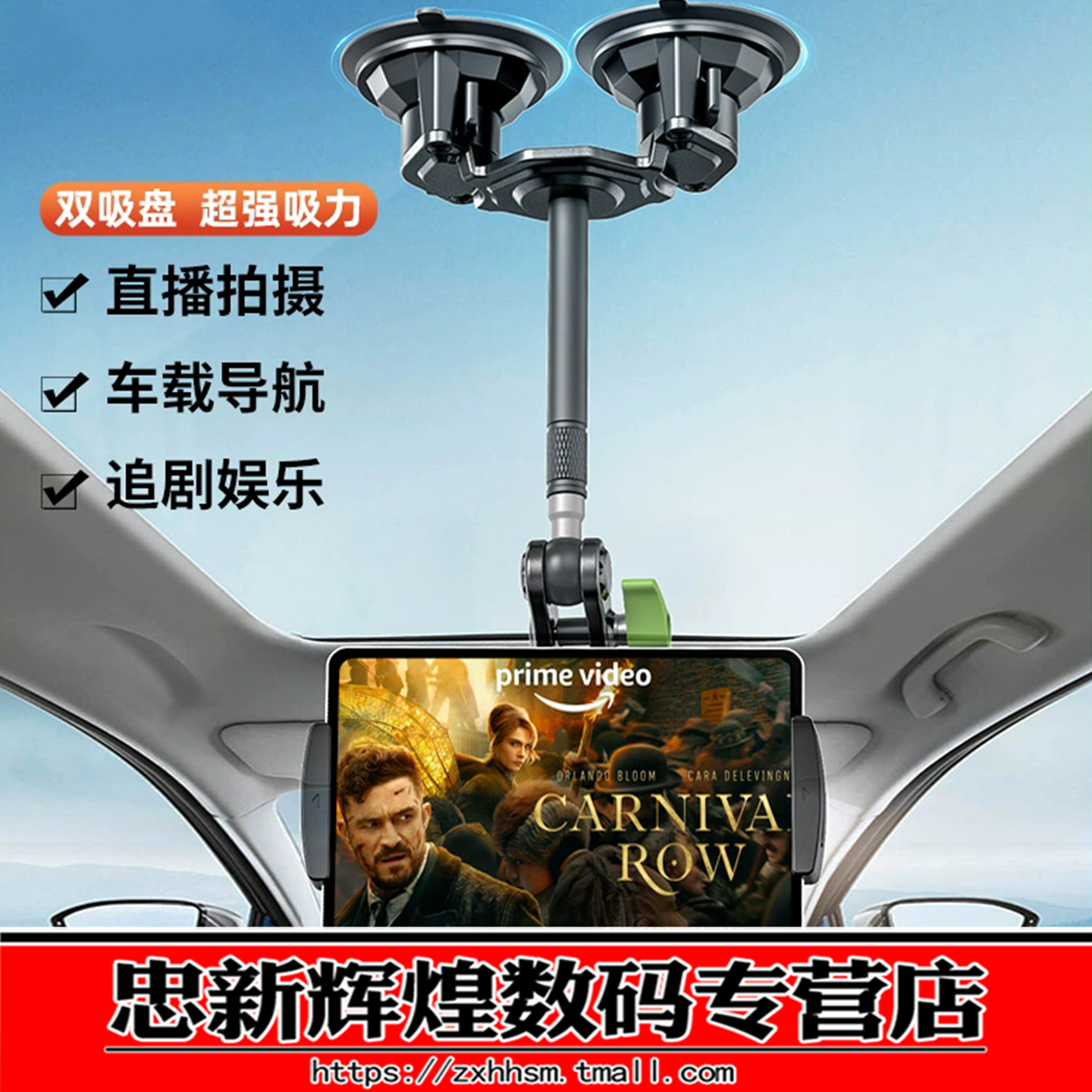 兰帕特车载平板支架双吸盘式万向