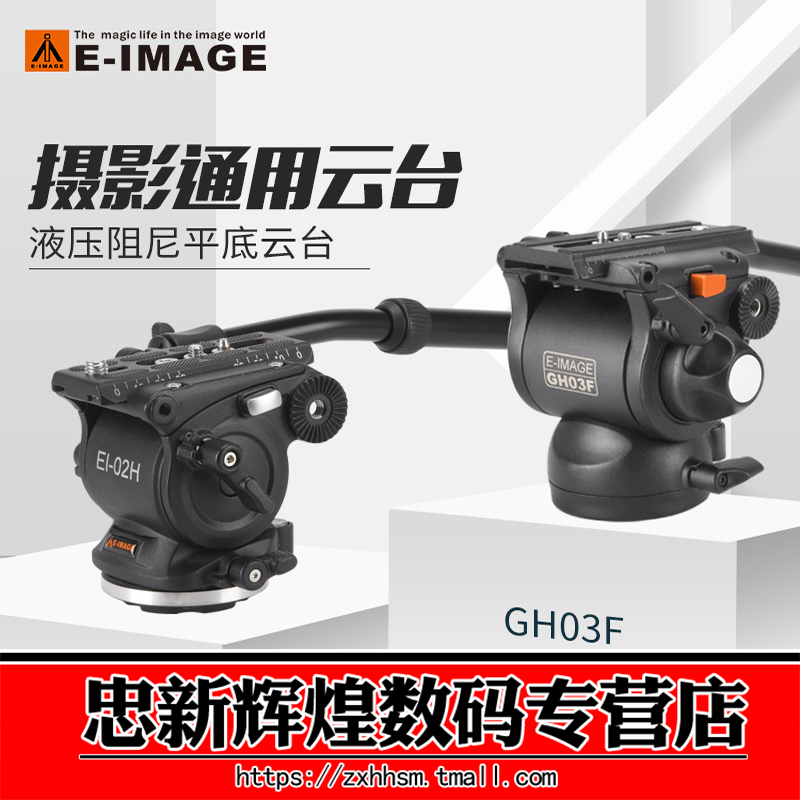 意美捷液压阻尼云台平底滑轨