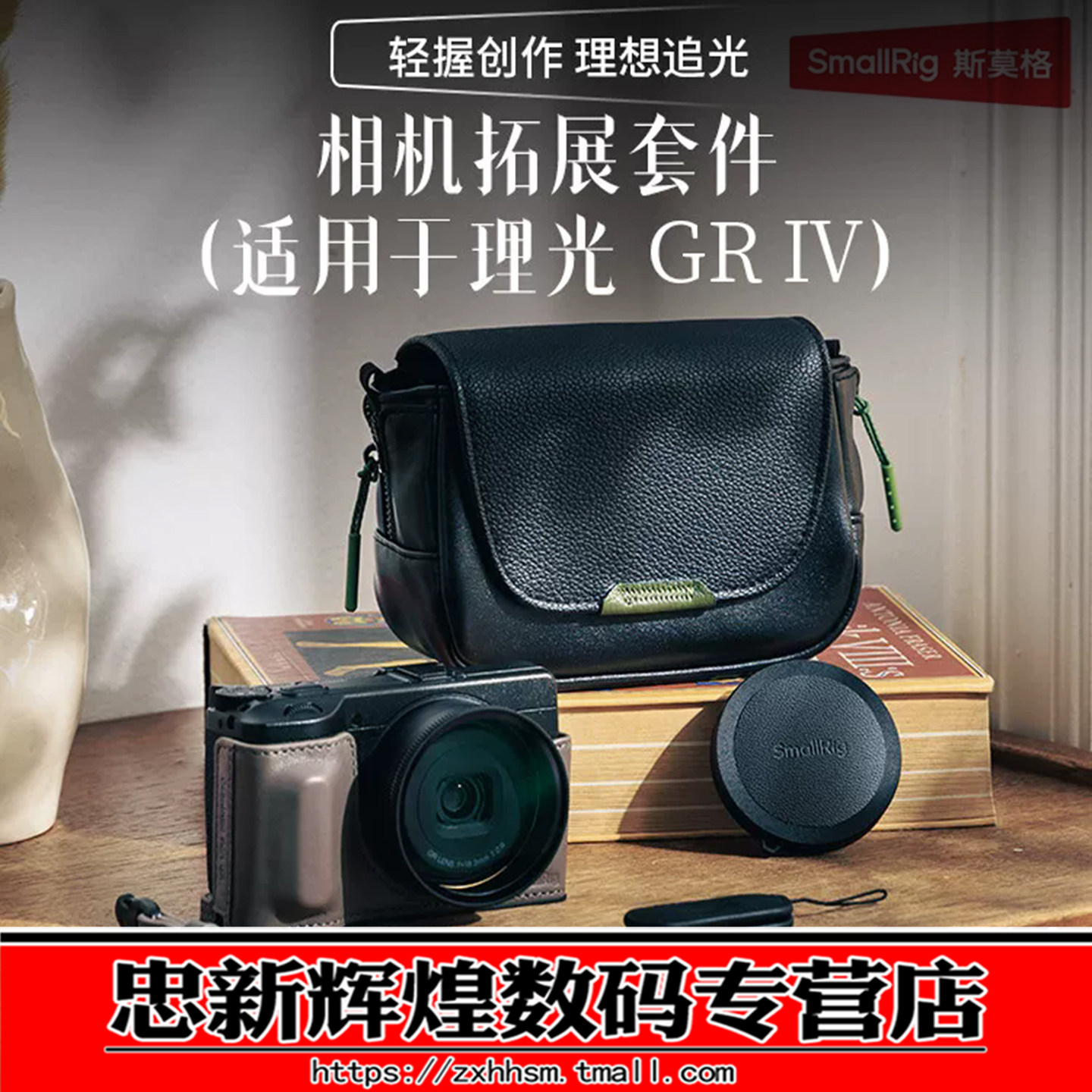 斯莫格适用理光GR IV相机真皮半包皮套保护套时尚百搭相机包快拆肩带腕带镜头盖热靴拇指手柄UV滤镜微单配件