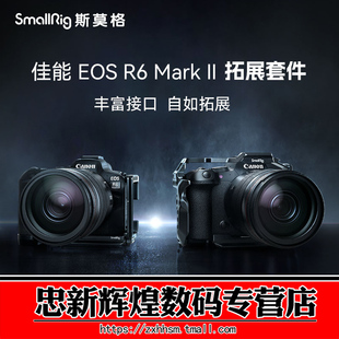 相机单反兔笼套件拓展套装 4159 4160 Mark SmallRig斯莫格适用于佳能E0S