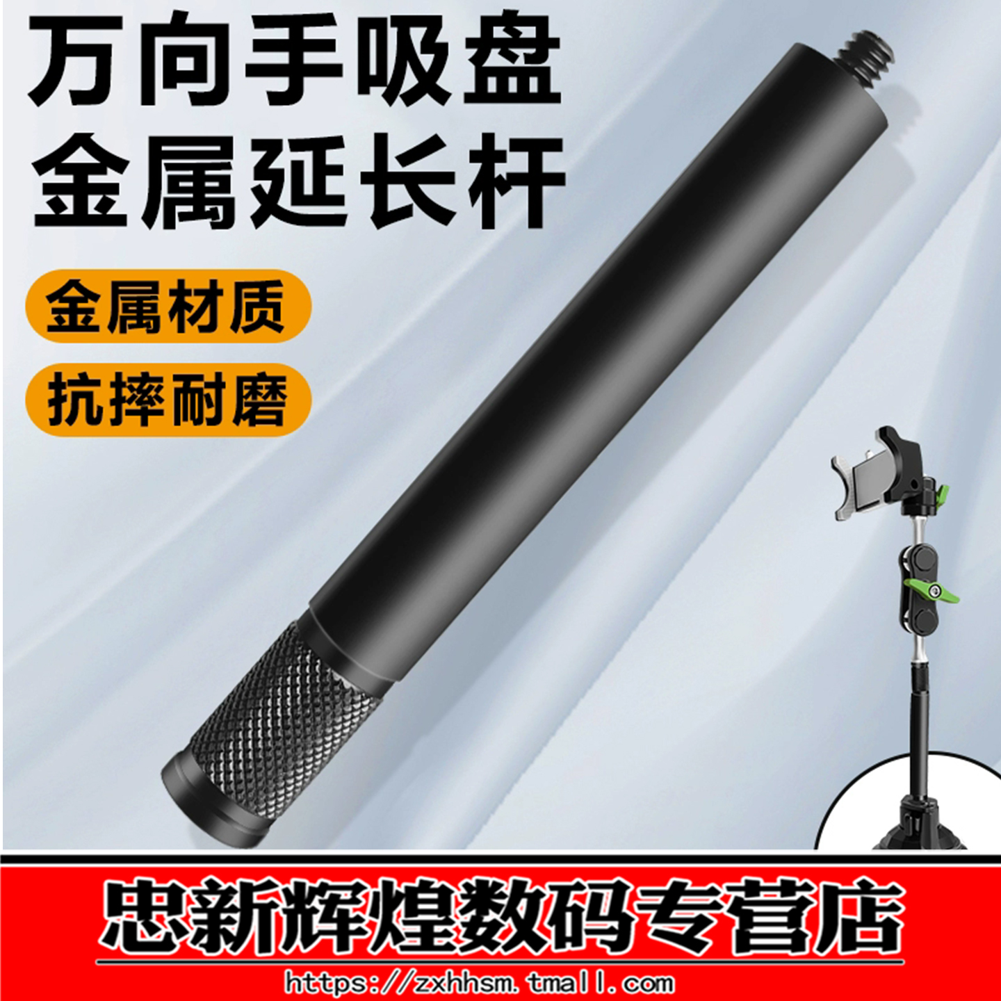 万向车载吸盘支架延长杆