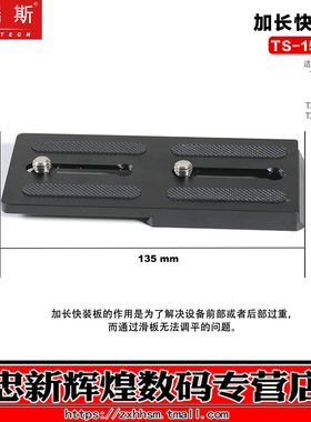 图瑞斯加长加高快装板/特殊规格云台快装板 适用TS-N6 PLUS/N8/N10三脚架 TX-V15/V18 PLUS三脚架