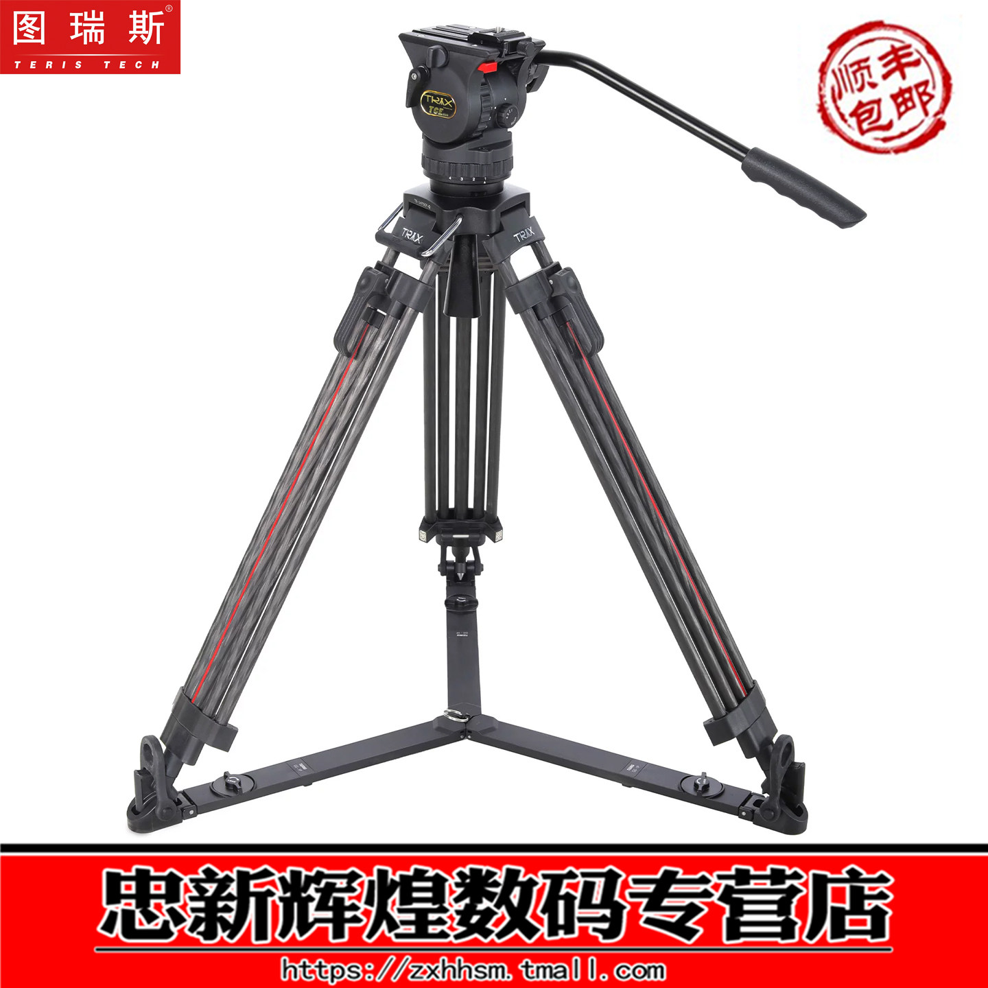 图瑞斯 TCE-Q一键升降三脚架云台套装 轻便小红腿 适用索尼A7/佳能R5等相机使用 75MM碗口液压云台