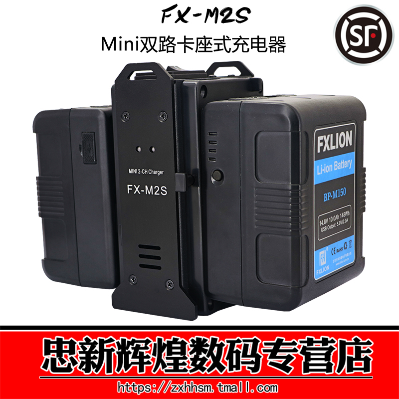 FXLION方向华信BP-M150大电池 MINI双路FX-M2S充电器两电一充套装
