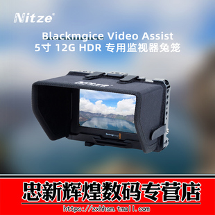 12G NITZE尼彩 Assist5 Video HDR监视器兔笼套件 Blackmagic