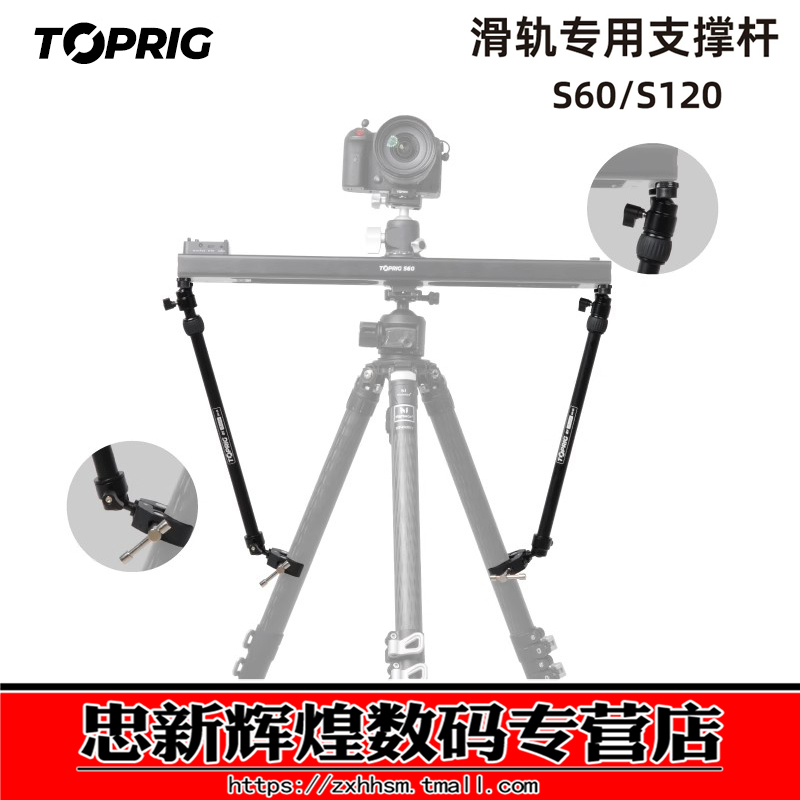 TOPRIG致迅S40/S60电动滑轨支撑