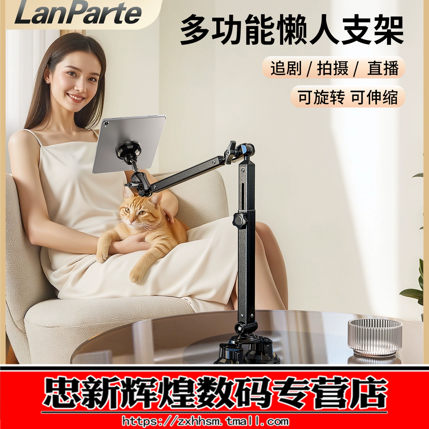 兰帕特手机架平板电脑桌面支撑架
