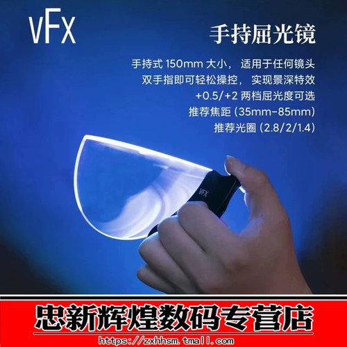 VFX150mm手持屈光镜0.5/2半月