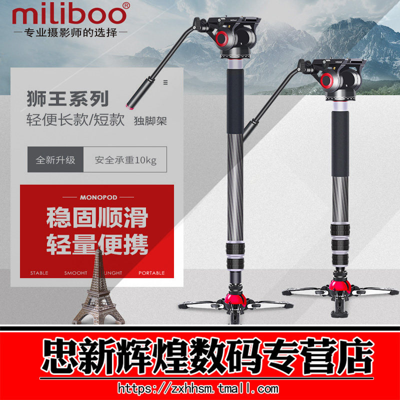 miliboo米泊 单反狮王碳纤维独角架 液压阻尼摄像打鸟摄影独脚架