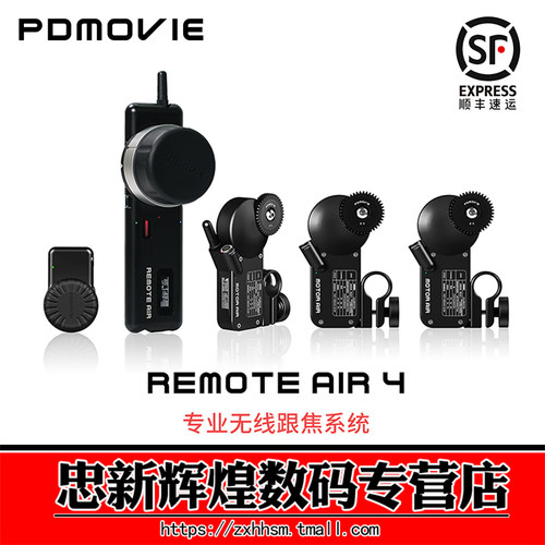 pdmovie圆美道无线跟焦器AIR4