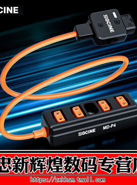 ZGCINE正光 摄像机D-TAP一分四电源线 B型口安东V口电池1拖4转换线分线器 监视器补光灯相机同时供电