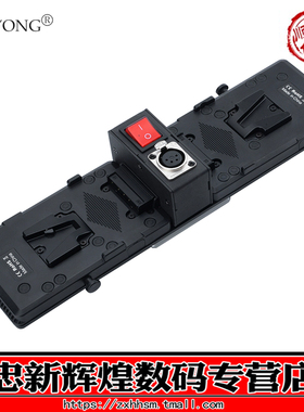 WOYONG 适用阿莱ARRI Skypanel S360/S120/S60/S30 LED平板灯V口电池挂板