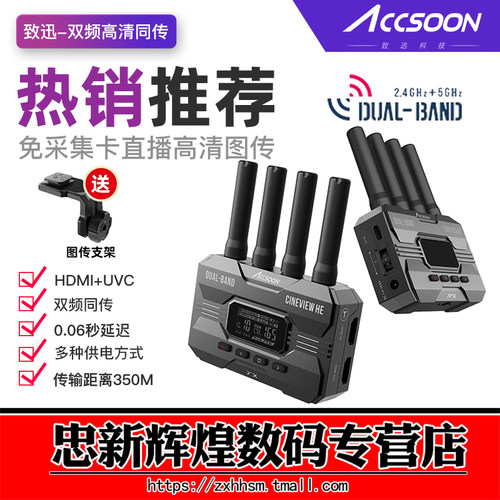 致迅影眸HE/SE无线图传2.4G/5G