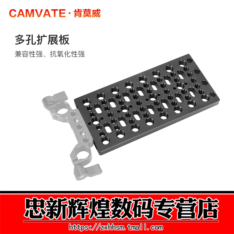 CAMVATE肯莫威 1/4 3/8多孔板拓展板相机兔笼扩展板配件 SZ0077