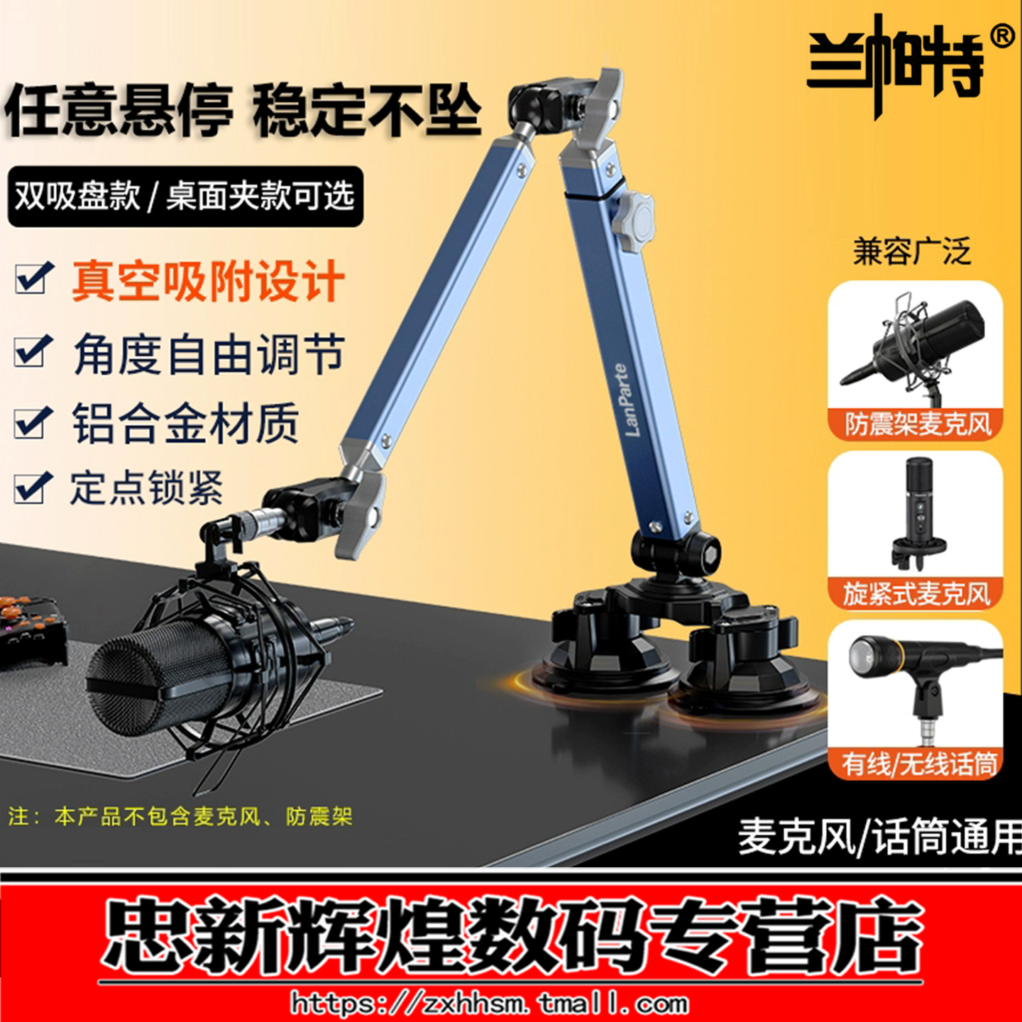 兰帕特麦克风支架话筒悬臂支架