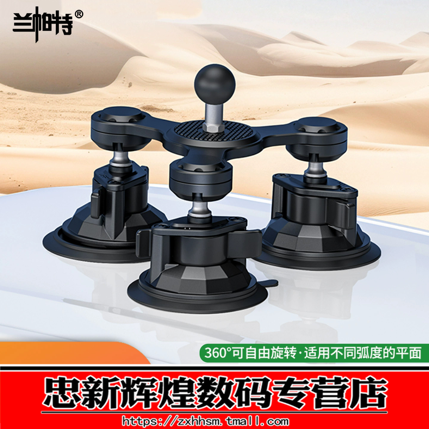 兰帕特三吸盘车载玻璃吸盘车拍架