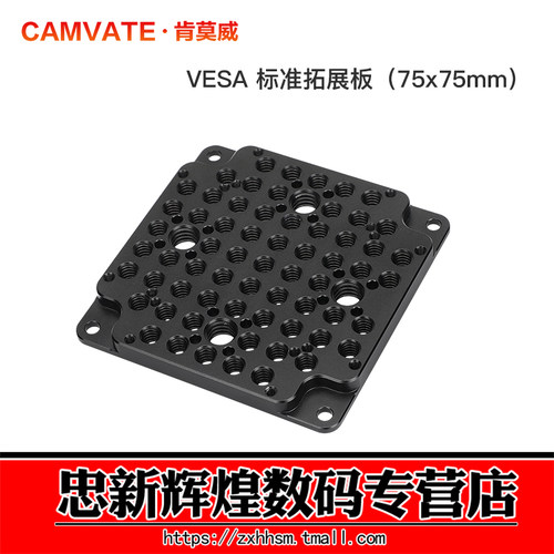 CAMVATE肯莫威标准芝士安装板
