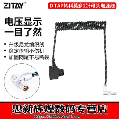 希铁D-TAP转科莫多komodo电源线
