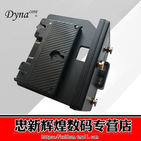 Dynacore德納 索尼V口雙路電池掛板一分二兩路安東口扣板不間斷供