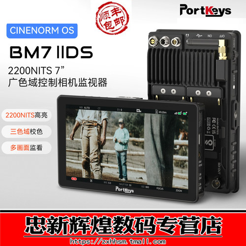 BM7IIDS高亮2200nit监视器7寸