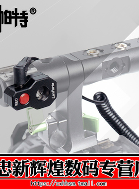 lanparte兰帕特 索尼FS5 FS5M Z-cam录制开关 黑魔LANC录像控制器