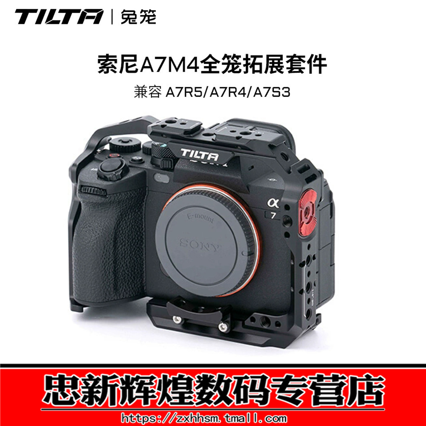 TILTA铁头兔笼 索尼a7m4/a7r5全笼拓展框L板保护套件sony相机A7R4/A7S3竖拍板单反微单摄影拍摄直播配件笼子