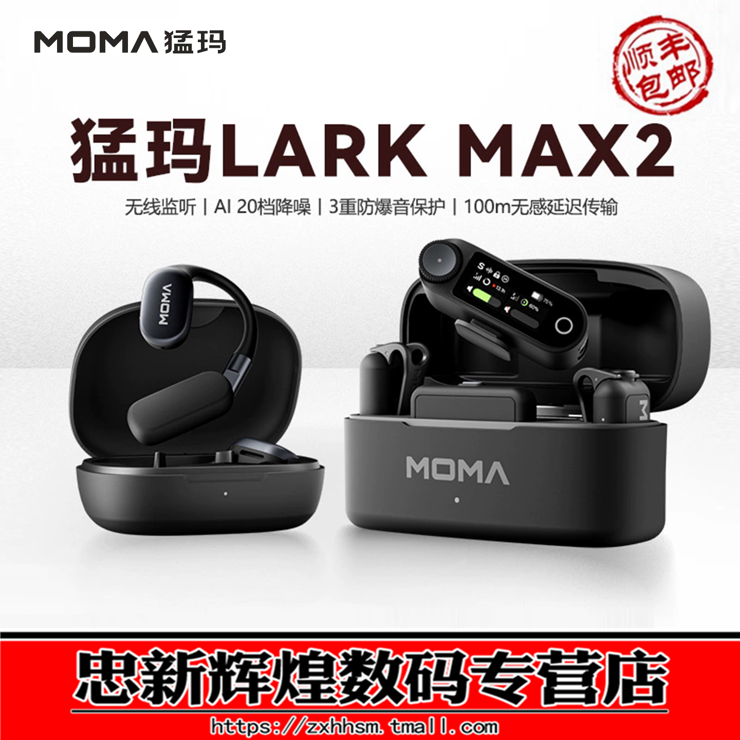 猛玛LARKMAX无线麦克风直播领夹