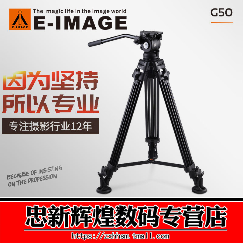 意美捷G50摄像机三脚架 专业摄像机液压云台多功能摄影摄像三脚架