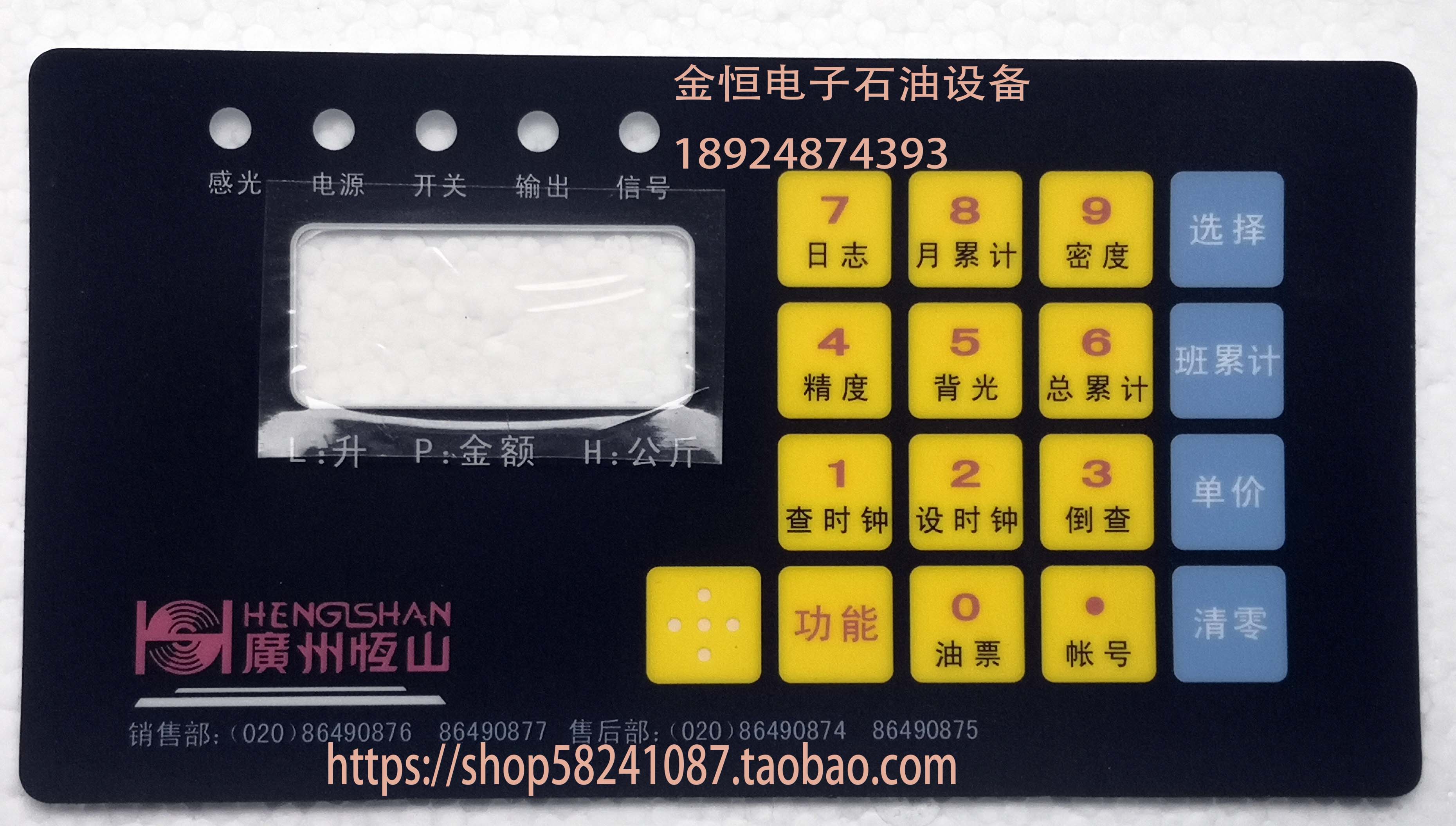 恒山加油机键盘膜片配件