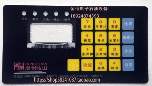 恒山加油机键盘膜片配件