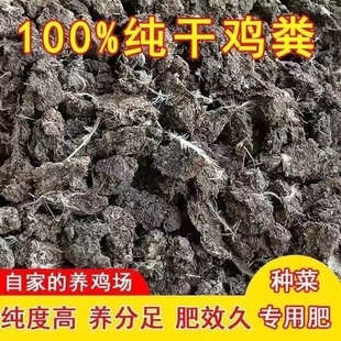 纯干鸡屎粪氮磷钾肥料无虫无土阳台种菜花果树通用农家肥一吨