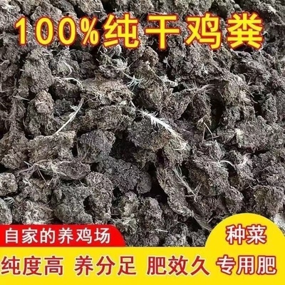 纯干鸡屎粪氮磷钾肥料无虫无土阳台种菜花果树通用农家肥一吨
