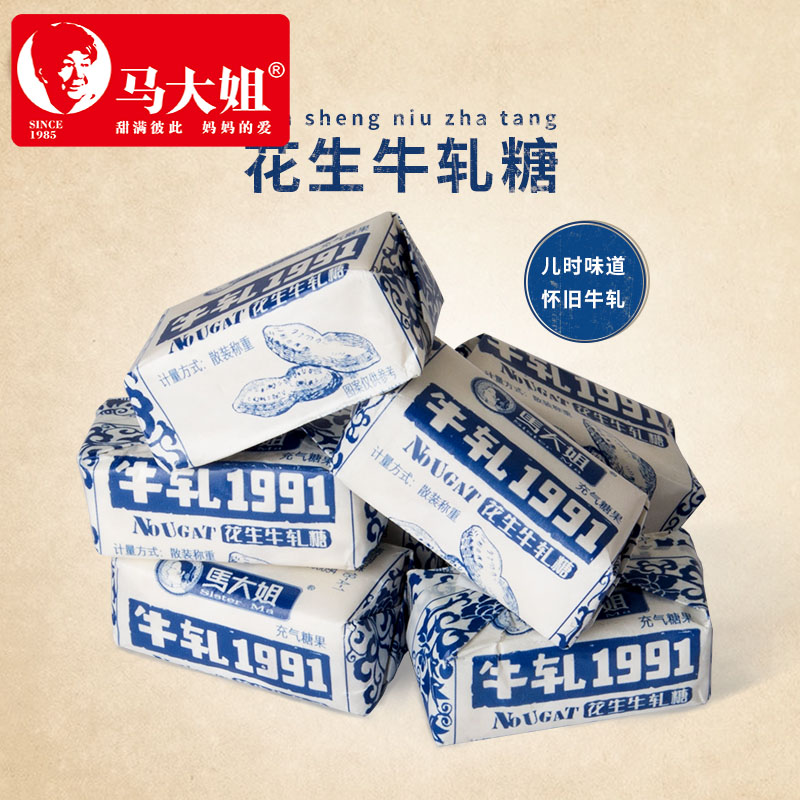 包邮北京特产马大姐牛轧糖500g婚庆喜糖果花生糖手工牛扎糖零食品