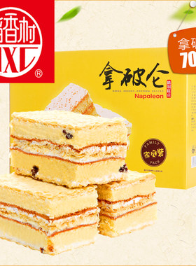 稻香村拿破仑蛋糕700g奶油面包