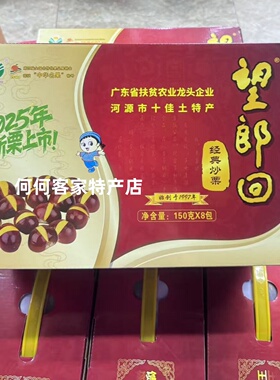 望朗回板栗即食炒板栗盒装礼品厂家直销8包装新鲜客家河源特产