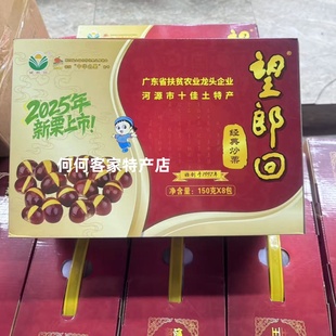 望朗回板栗即食炒板栗盒装礼品厂家直销8包装新鲜客家河源特产