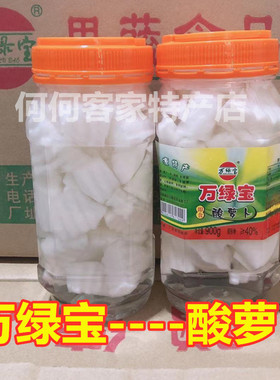 河源客家特产六宝爽河源酸萝卜六宝爽酸萝卜开胃客家风味900g包邮